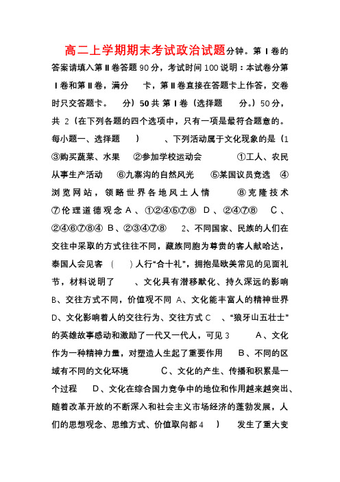 云南省蒙自县文澜高级中学2012-2013学年高二政治上学期期末试题