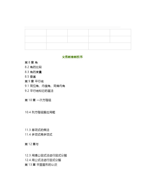 青岛版七年级数学下册知识点总结