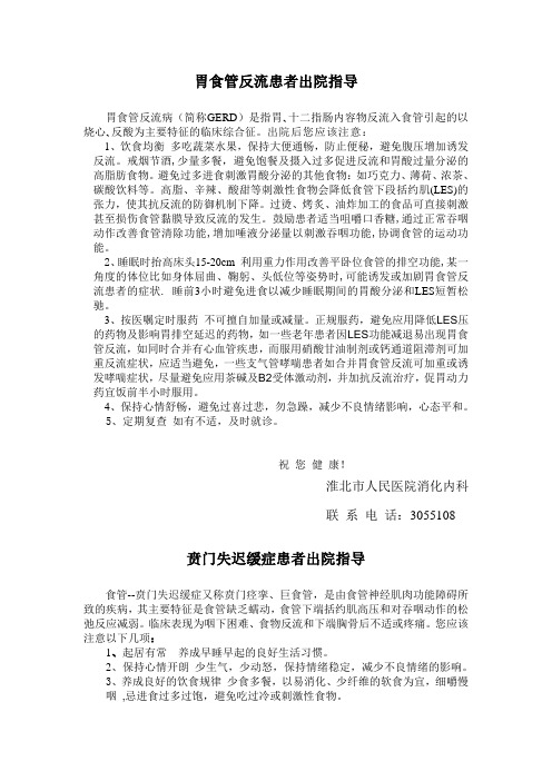 消化科的出院指导
