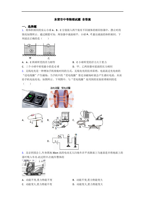 东营市中考物理试题 含答案