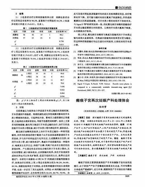 瘢痕子宫再次妊娠产科处理体会