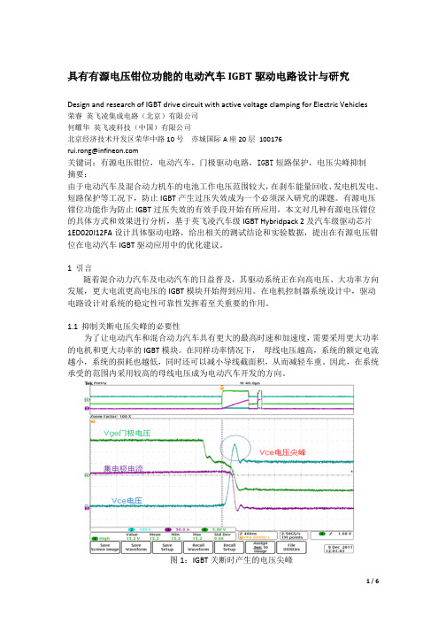 具有有源电压钳位功能的电动汽车IGBT驱动电路设计与研究