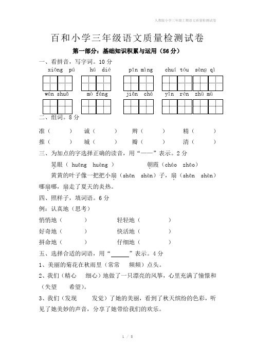 人教版小学三年级上期语文质量检测试卷