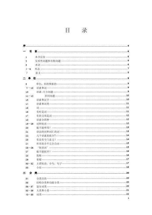 汉语语法分析问题：吕叔湘【范本模板】