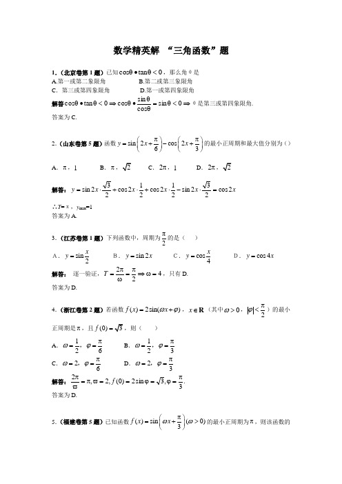 数学精英解三角函数不等式题