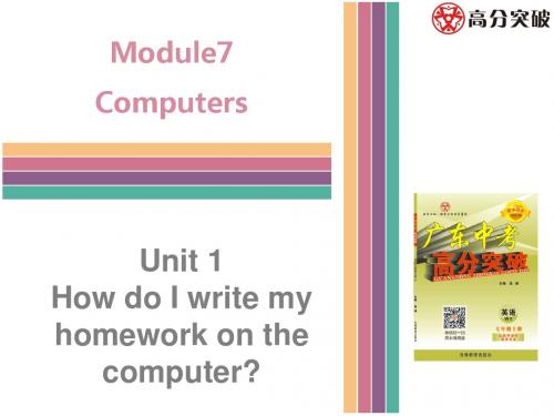 Unit 1   How do I write my homework on the computer