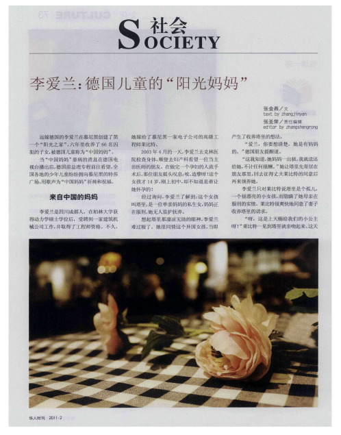 李爱兰:德国儿童的“阳光妈妈”