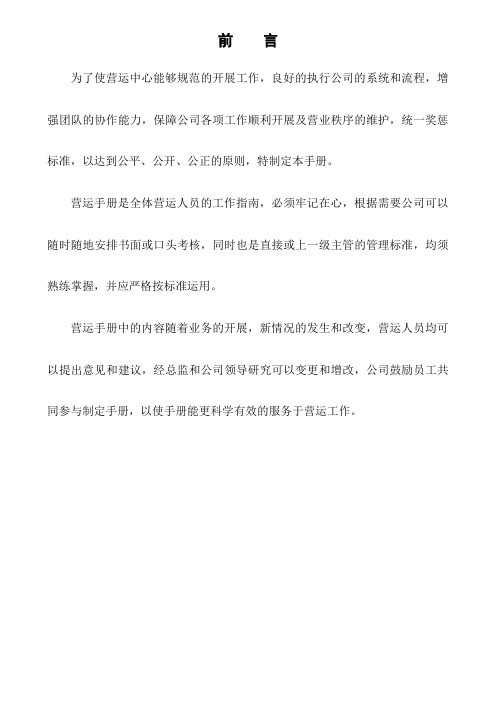 某营运中心工作目标计划(84页)