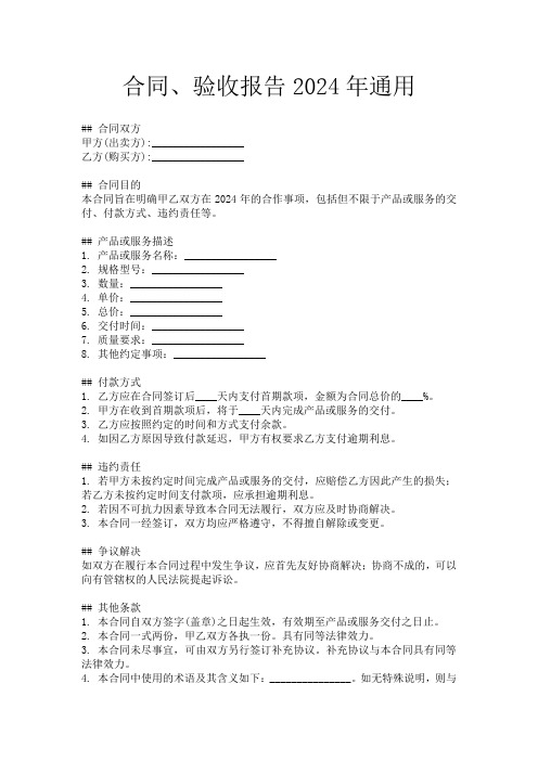 合同、验收报告2024年通用