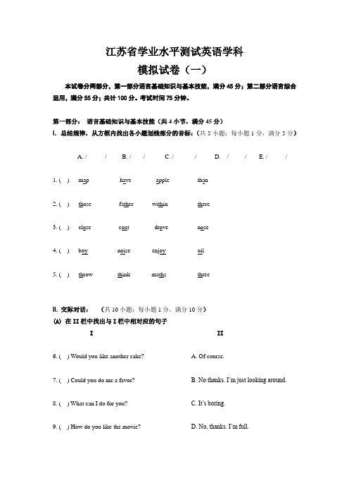 定稿江苏省学业水平测试英语学科模拟试卷(一)定稿江苏省学业水平测试英语学科模拟试卷(一)