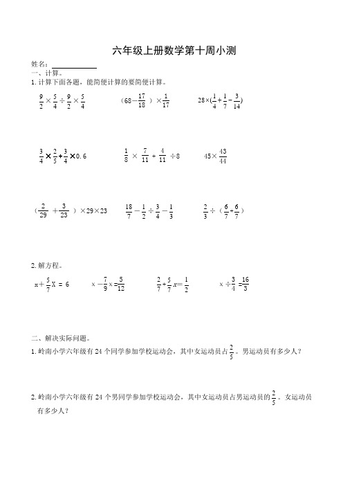 苏教版六年级上册数学第十周小测