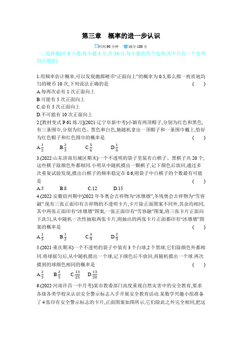 第3章 概率的进一步认识 北师大版数学九年级上册单元测试卷(含答案)