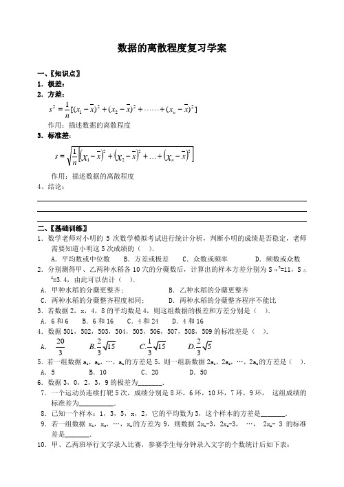 数据的离散程度复习学案