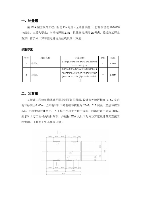 20kv及以下配电网工程专业实务例题及答案