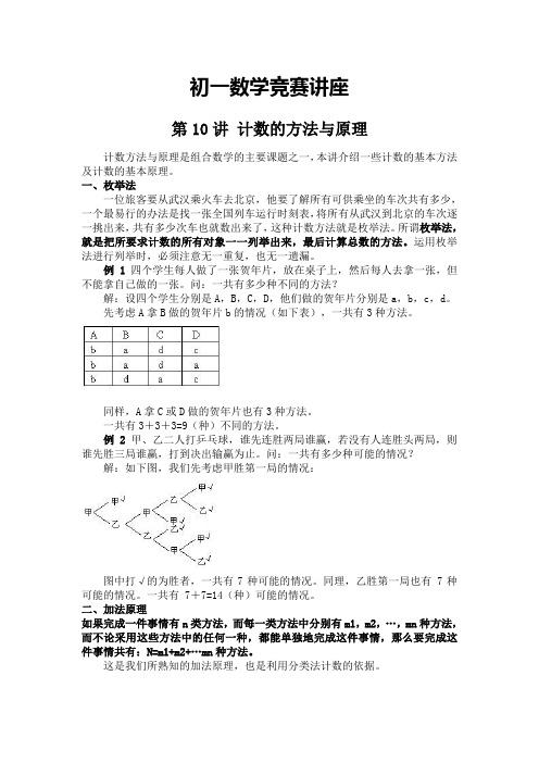 初一数学竞赛教程含例题练习及答案⑽