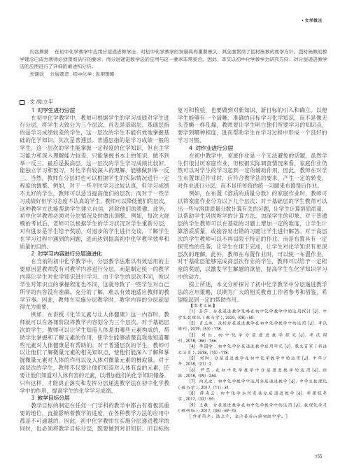 浅析初中化学教学中分层递进教学的应用