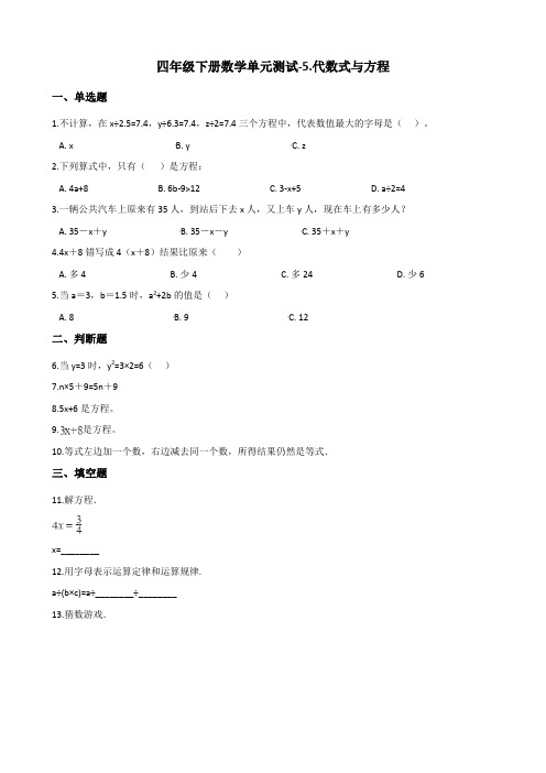 四年级下册数学单元测试-5.代数式与方程 浙教版(含答案)