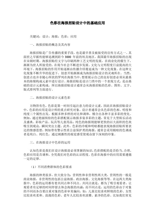 色彩在海报招贴设计中的基础应用