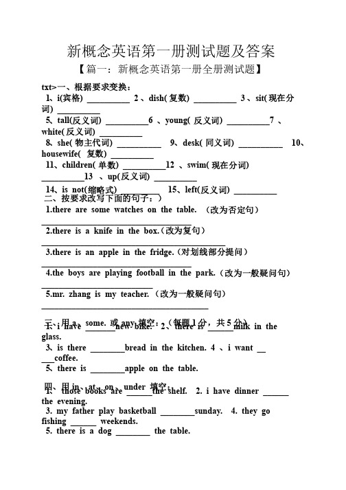 新概念英语第一册测试题及答案