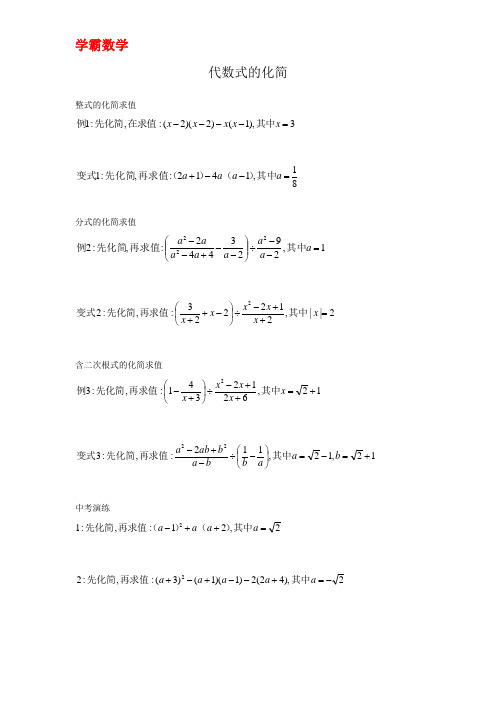 中考数学复习：代数式的化简