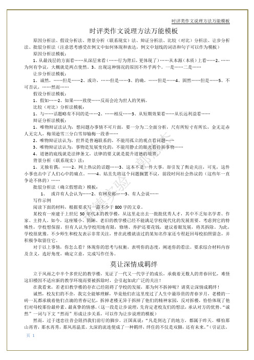 2019高考 时评类作文说理方法万能模板 - 副本 (2)