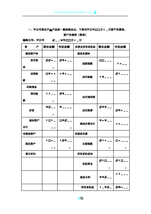 2009年会计基础第一套试卷