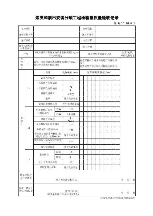 江苏省建设工程质监0190910六版表格文件QL10.10.6.1