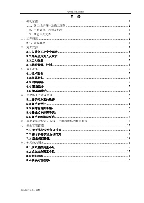 外架搭设方案.doc