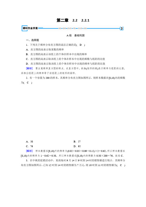 人教A版数学必修三练习：第2章 统计 2.2.1  