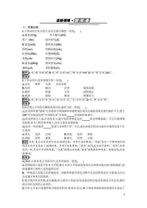 2018学年高中语文必修一(人教版)达标训练10 Word版含答案