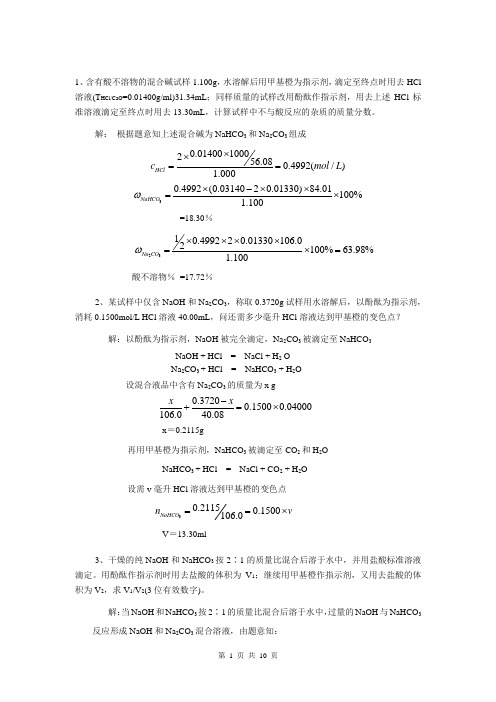 化工分析计算专题实例