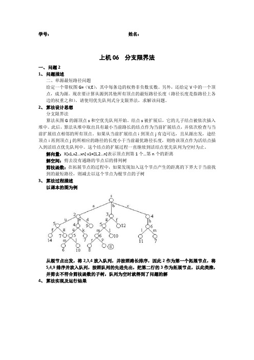 分支限界法-单源最短路径