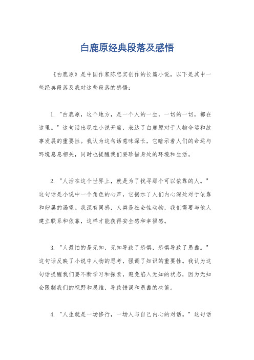 白鹿原经典段落及感悟