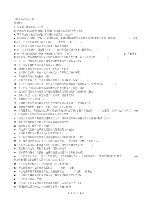 公文基础知识试题(100道带答案)