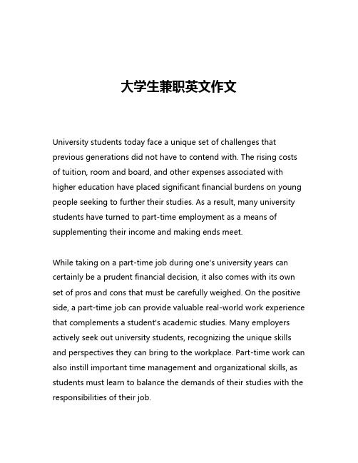 大学生兼职英文作文