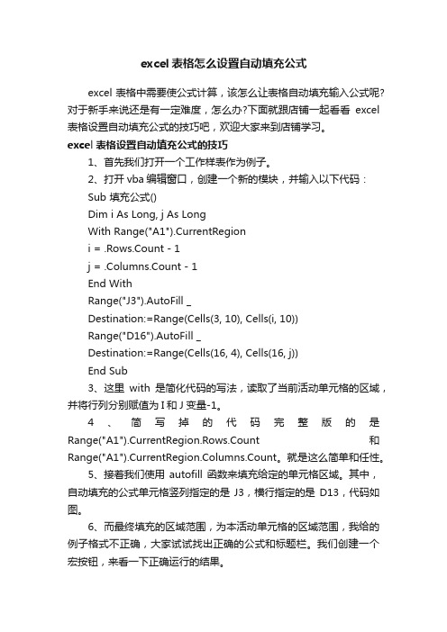 excel表格怎么设置自动填充公式