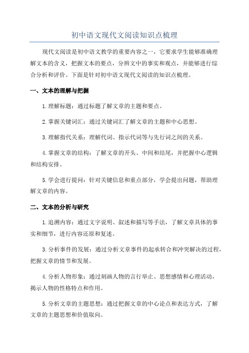 初中语文现代文阅读知识点梳理