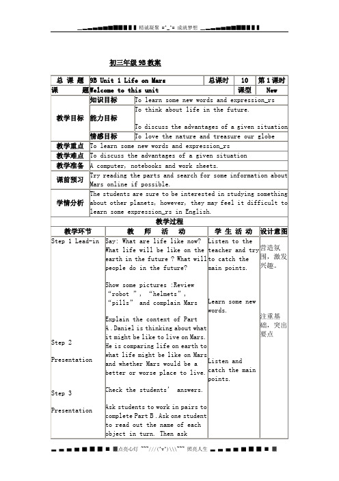 牛津译林版九上全册教案-unit1