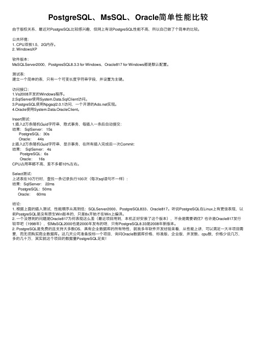 PostgreSQL、MsSQL、Oracle简单性能比较
