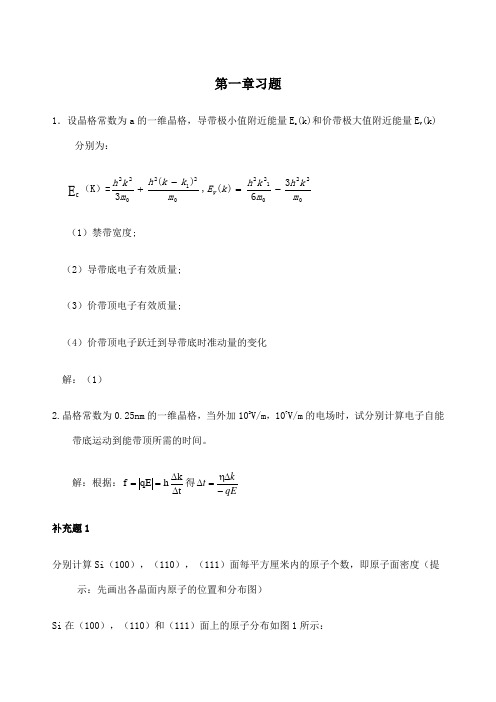 半导体物理学刘恩科第七版第一章到第七章完整课后题答案