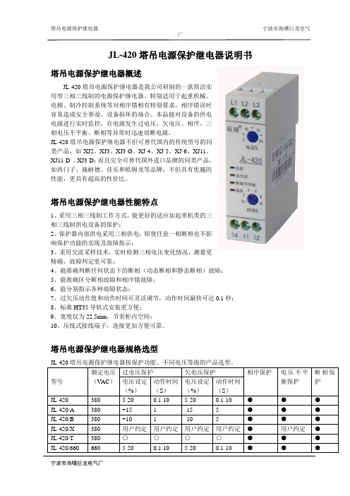 塔吊电源保护继电器