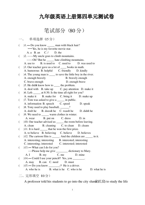 九年级英语上册Unit4单元测试卷及答案