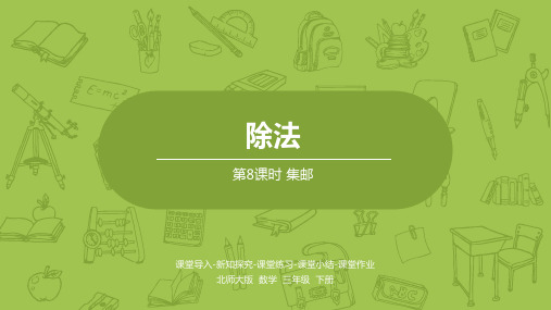 北师大版三年级下册数学课件-集邮(共20张PPT)