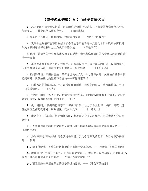 【爱情经典语录】方文山唯美爱情名言