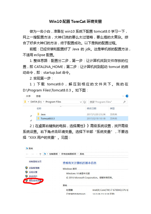 Win10配置TomCat环境变量