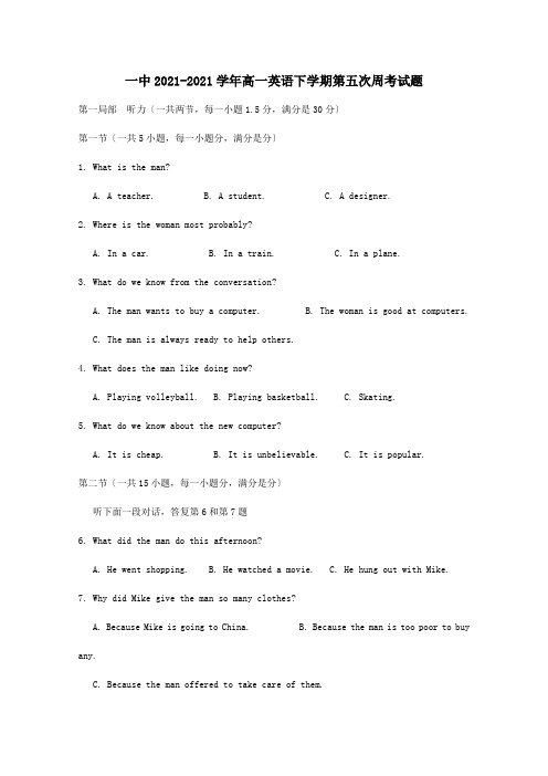 高一英语下学期第五次周考试题