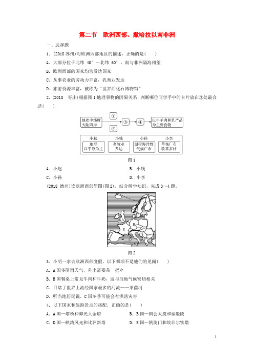 江西省中考地理 第八章 认识地区 第2节 欧洲西部、撒哈拉以南非洲