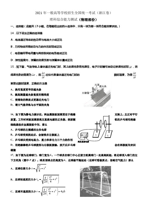 2021年高考浙江卷理综物理(含答案)