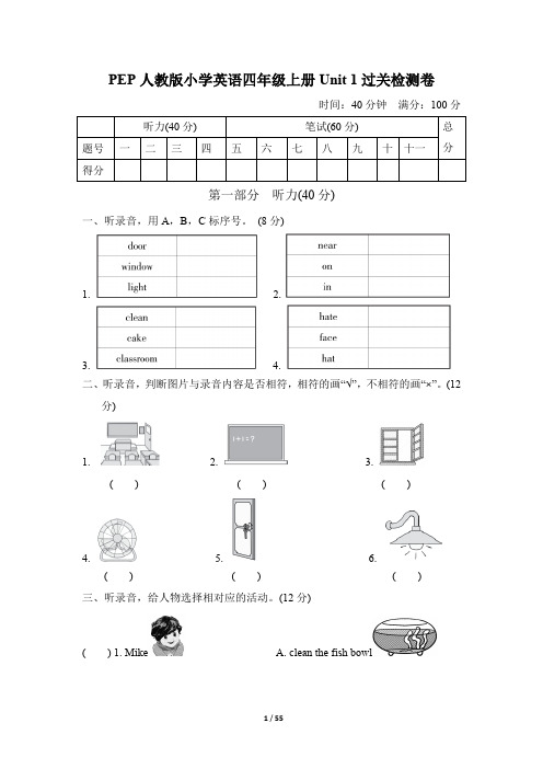 PEP人教版小学英语四年级上册单元过关检测试题及答案全册