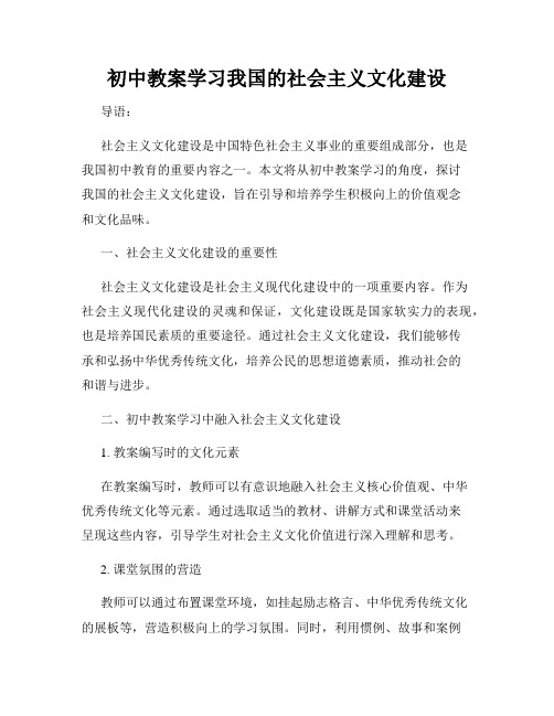 初中教案学习我国的社会主义文化建设